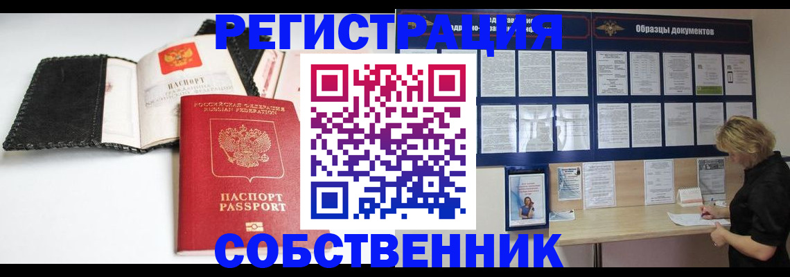 прописка 2025 в Бурятии