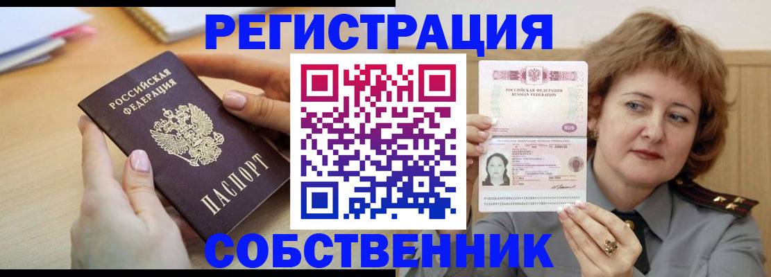 временная регистрация поиск в Бурятии